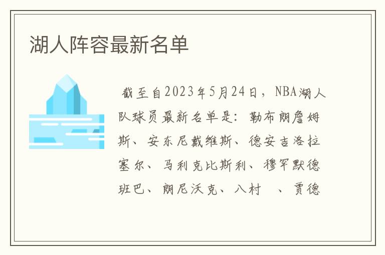 湖人阵容最新名单