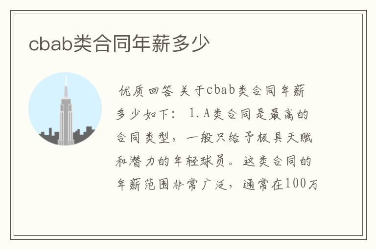 cbab类合同年薪多少