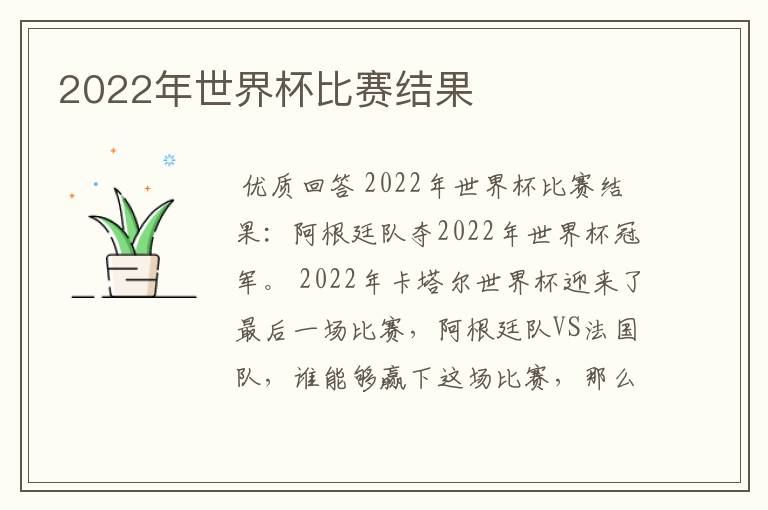 2022年世界杯比赛结果