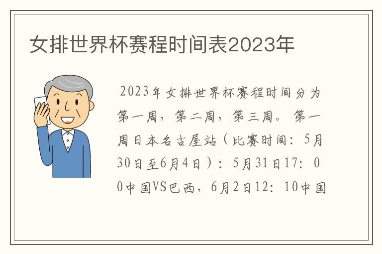 女排世界杯赛程时间表2023年