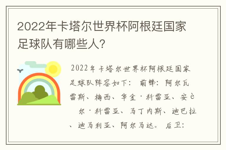 2022年卡塔尔世界杯阿根廷国家足球队有哪些人？