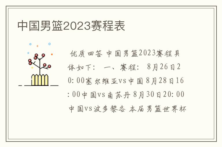 中国男篮2023赛程表