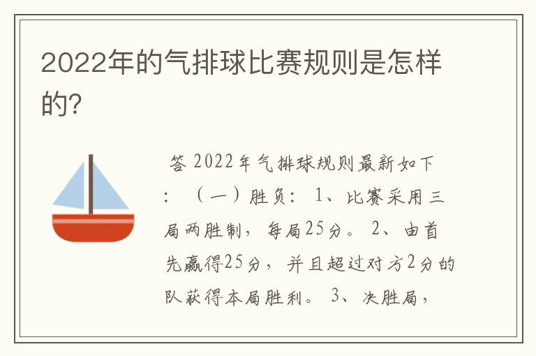 2022年的气排球比赛规则是怎样的？