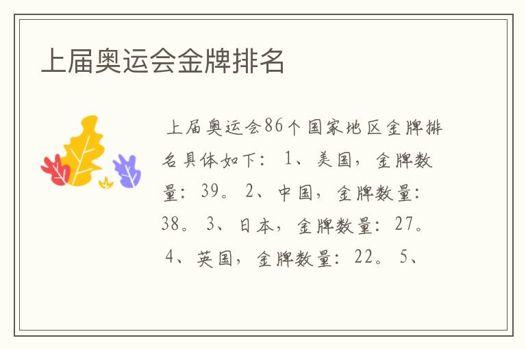 上届奥运会金牌排名