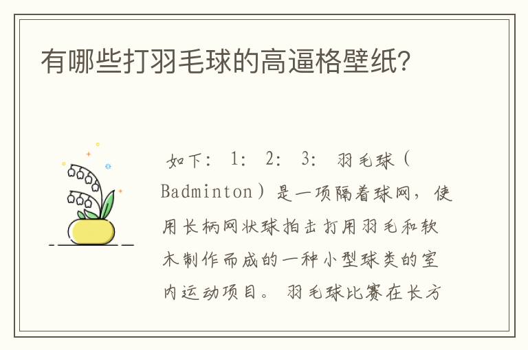 有哪些打羽毛球的高逼格壁纸？