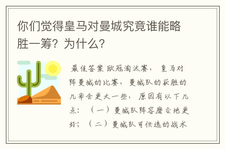 你们觉得皇马对曼城究竟谁能略胜一筹？为什么？