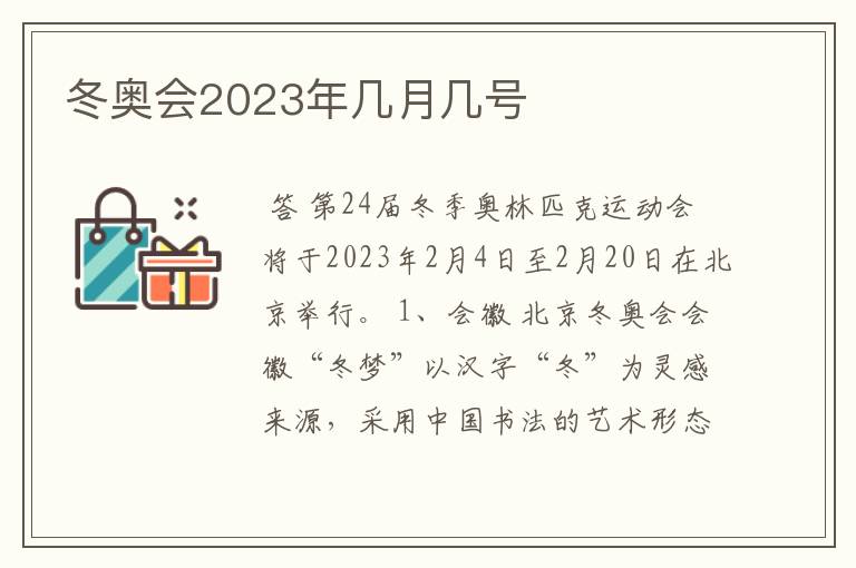 冬奥会2023年几月几号