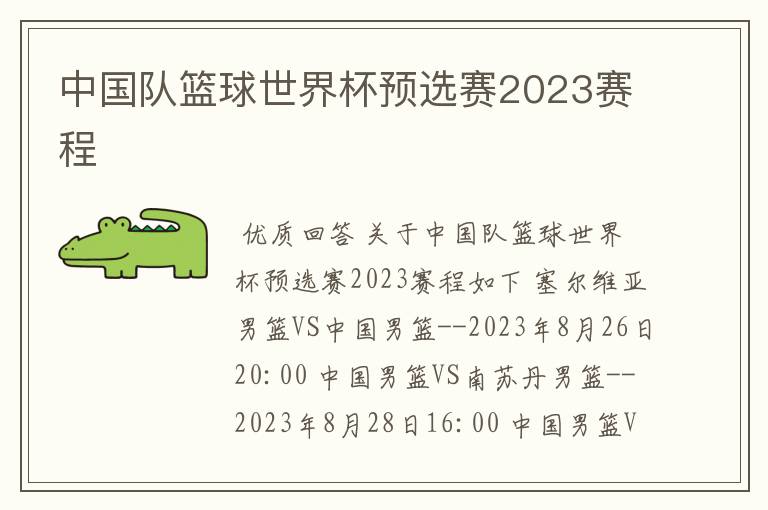 中国队篮球世界杯预选赛2023赛程