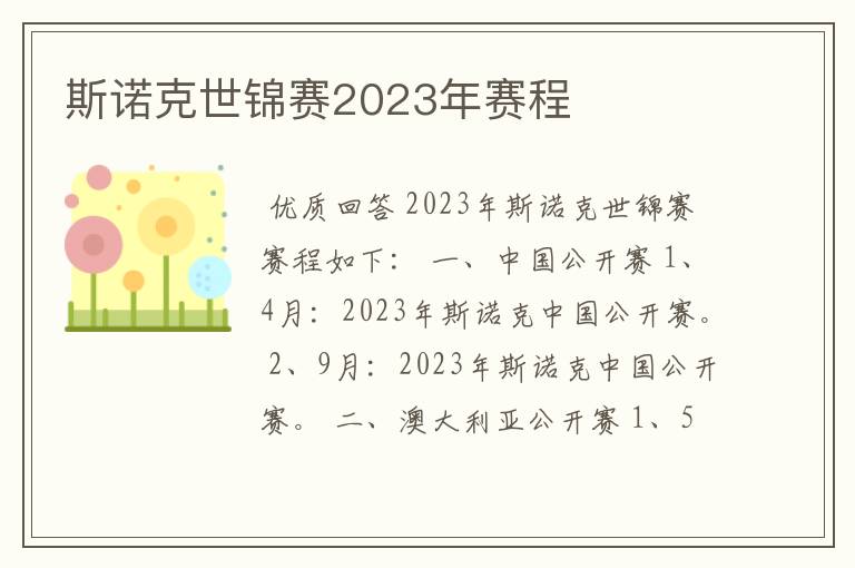 斯诺克世锦赛2023年赛程