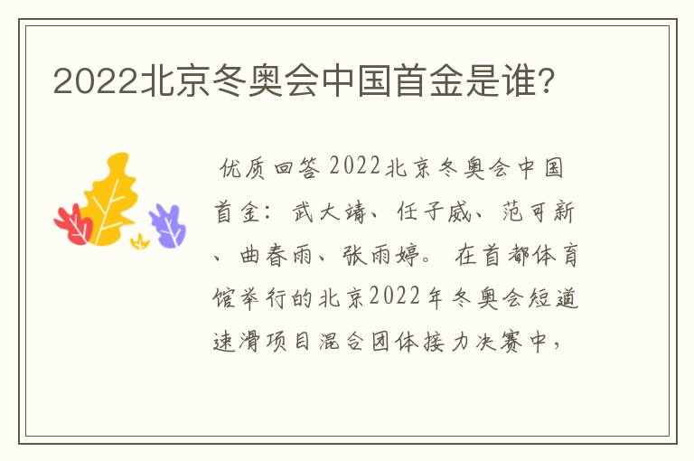 2022北京冬奥会中国首金是谁?