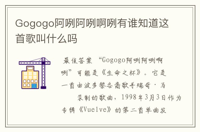 Gogogo阿咧阿咧啊咧有谁知道这首歌叫什么吗