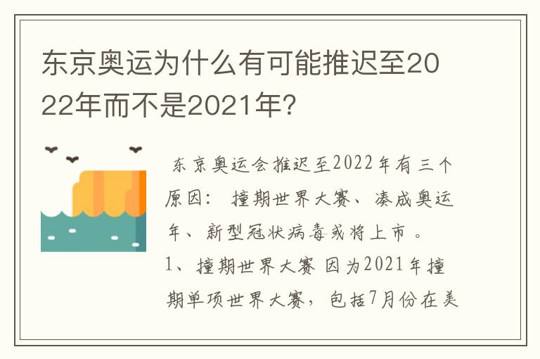 东京奥运为什么有可能推迟至2022年而不是2021年？