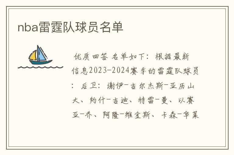 nba雷霆队球员名单