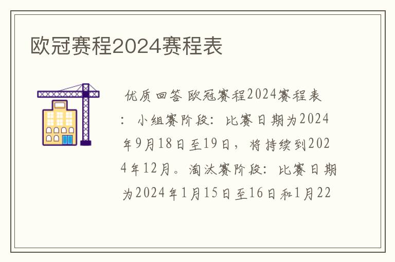 欧冠赛程2024赛程表