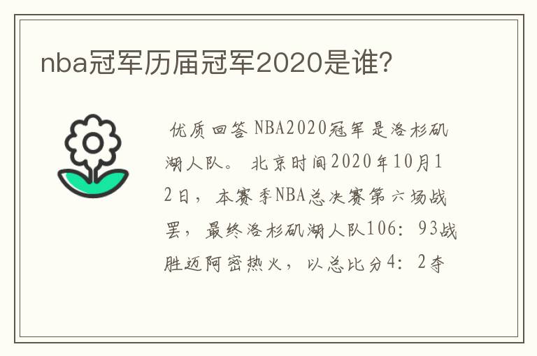 nba冠军历届冠军2020是谁？