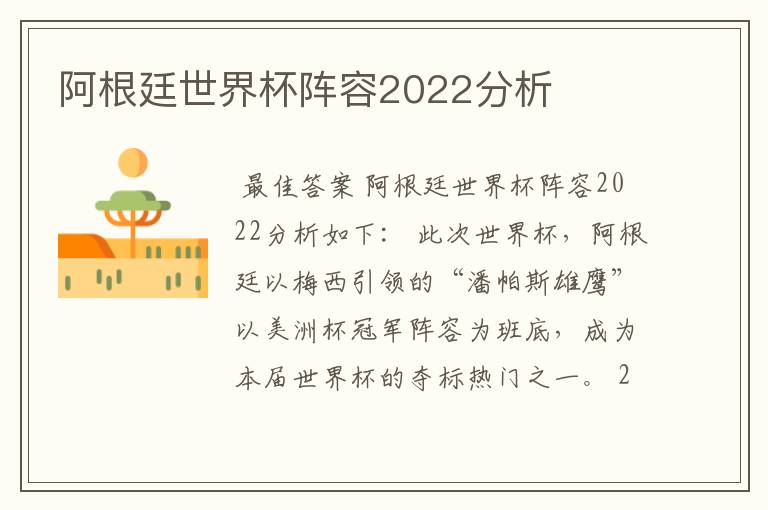 阿根廷世界杯阵容2022分析