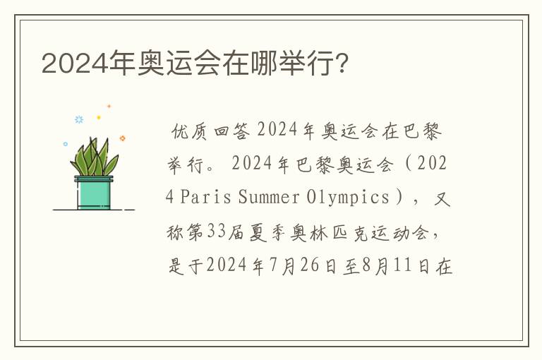 2024年奥运会在哪举行?