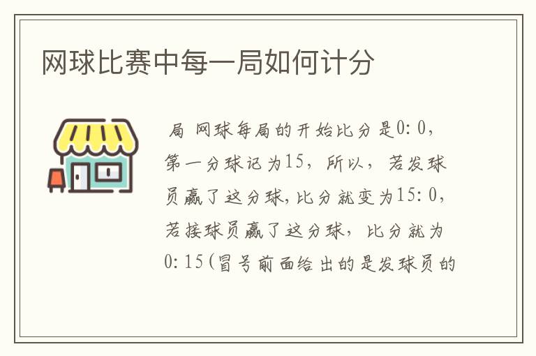 网球比赛中每一局如何计分