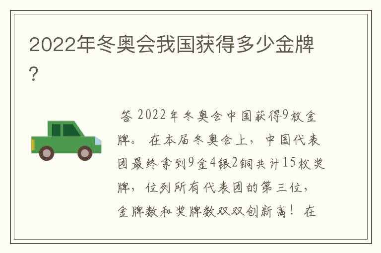 2022年冬奥会我国获得多少金牌？