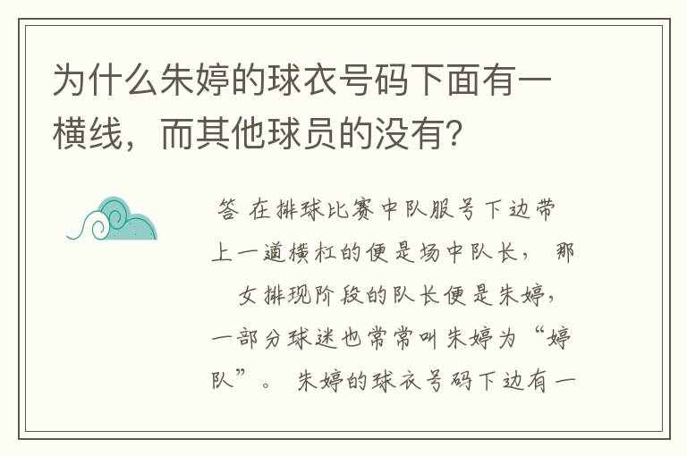 为什么朱婷的球衣号码下面有一横线，而其他球员的没有？