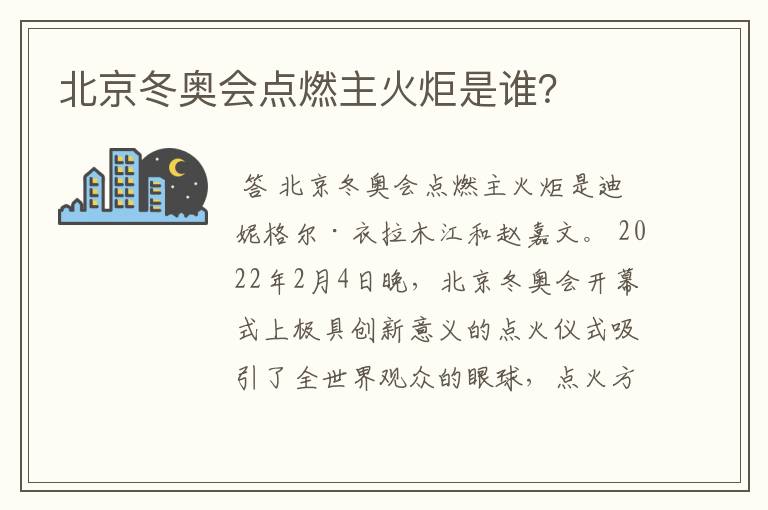 北京冬奥会点燃主火炬是谁？