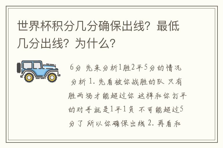 世界杯积分几分确保出线？最低几分出线？为什么？