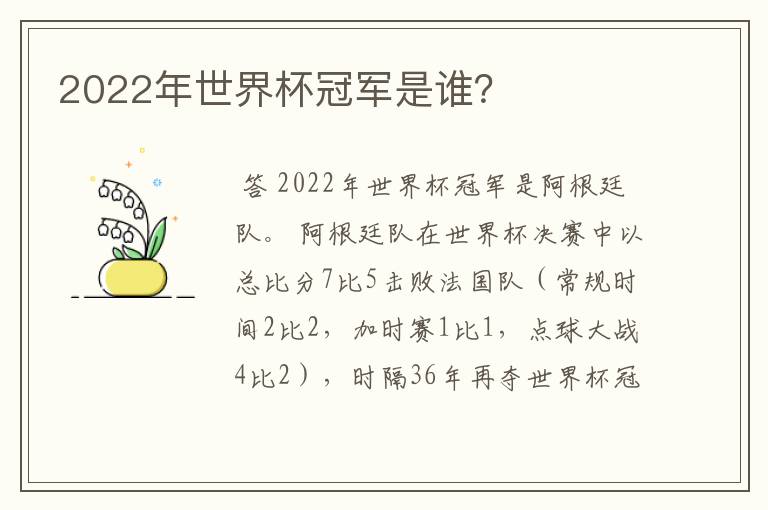 2022年世界杯冠军是谁？