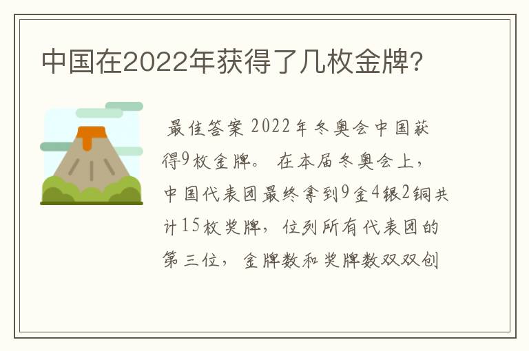 中国在2022年获得了几枚金牌?