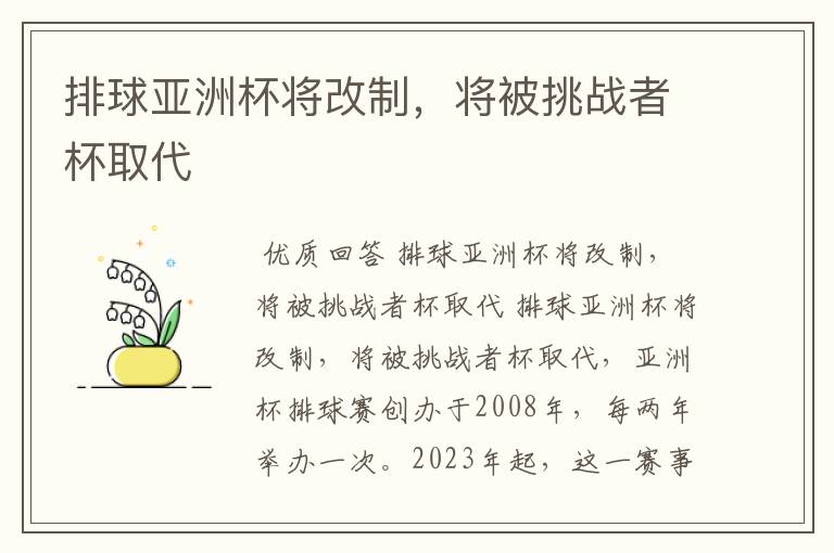 排球亚洲杯将改制，将被挑战者杯取代