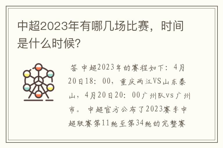 中超2023年有哪几场比赛，时间是什么时候？