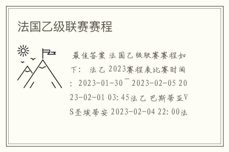 法国乙级联赛赛程