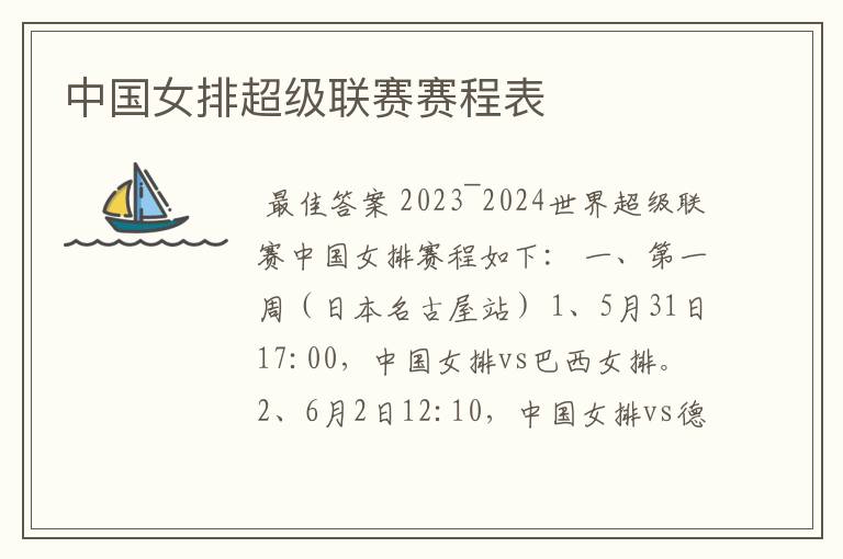 中国女排超级联赛赛程表