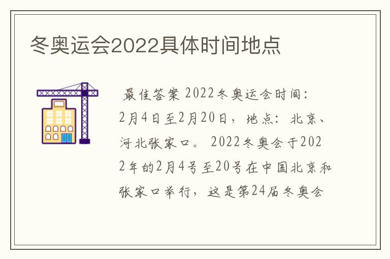 冬奥运会2022具体时间地点