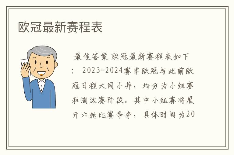 欧冠最新赛程表