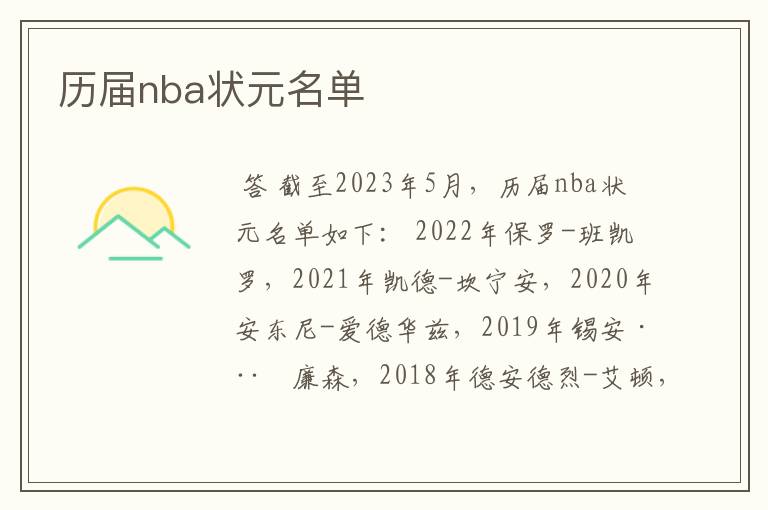 历届nba状元名单