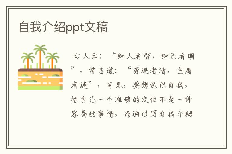 自我介绍ppt文稿