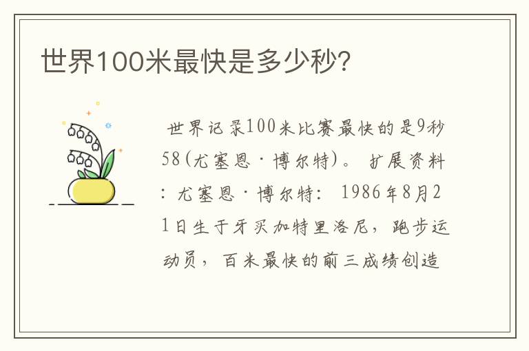 世界100米最快是多少秒？