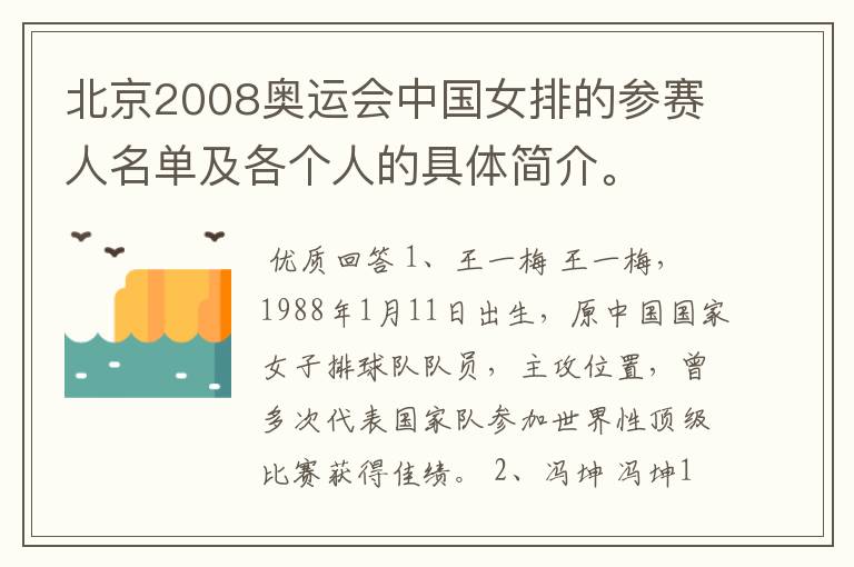 北京2008奥运会中国女排的参赛人名单及各个人的具体简介。