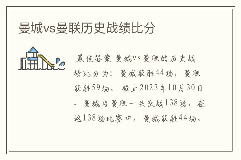 曼城vs曼联历史战绩比分