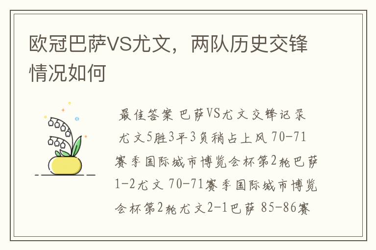 欧冠巴萨VS尤文，两队历史交锋情况如何