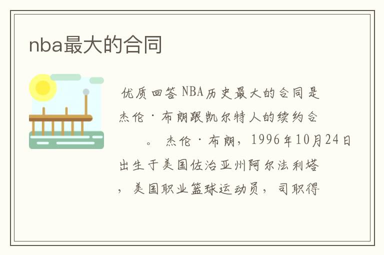 nba最大的合同