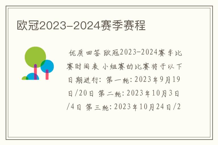 欧冠2023-2024赛季赛程