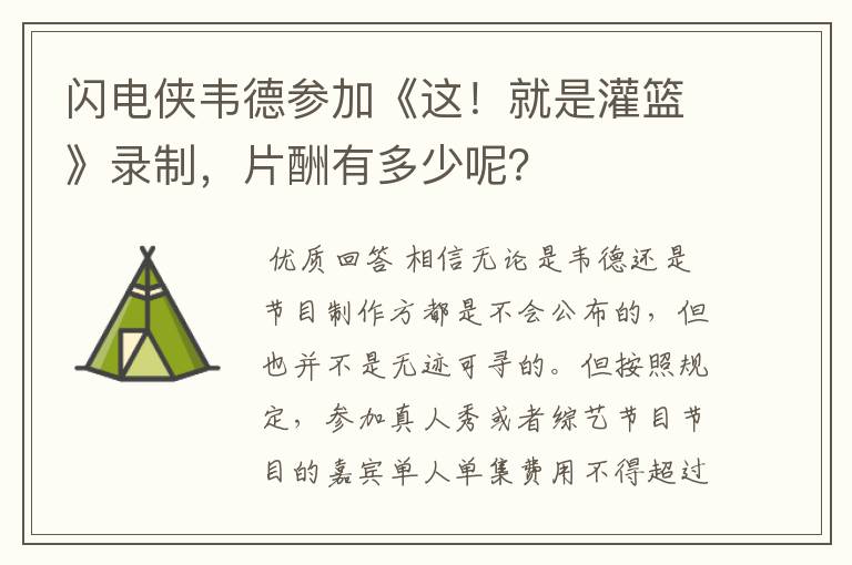 闪电侠韦德参加《这！就是灌篮》录制，片酬有多少呢？