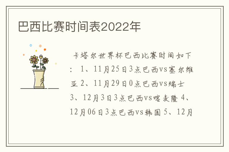 巴西比赛时间表2022年