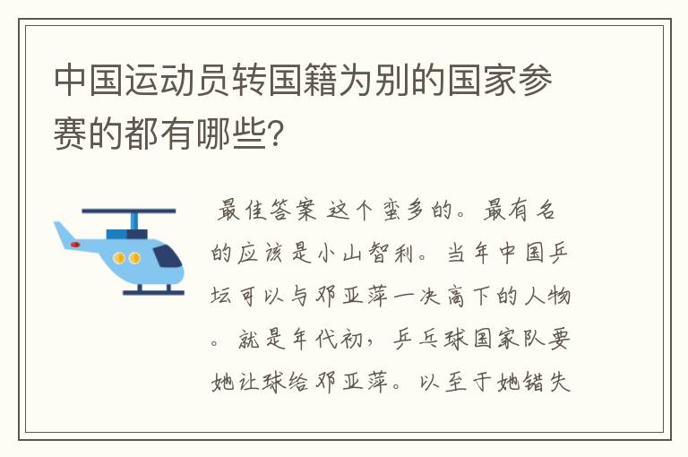 中国运动员转国籍为别的国家参赛的都有哪些？