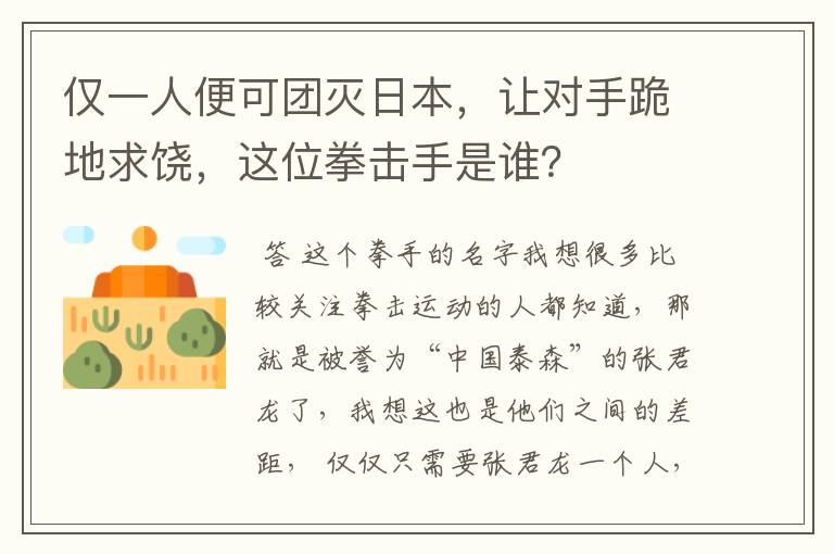 仅一人便可团灭日本，让对手跪地求饶，这位拳击手是谁？