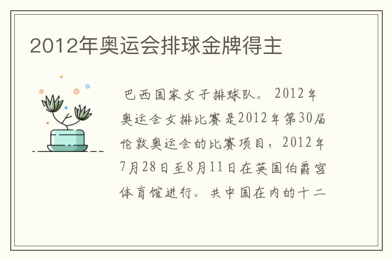 2012年奥运会排球金牌得主