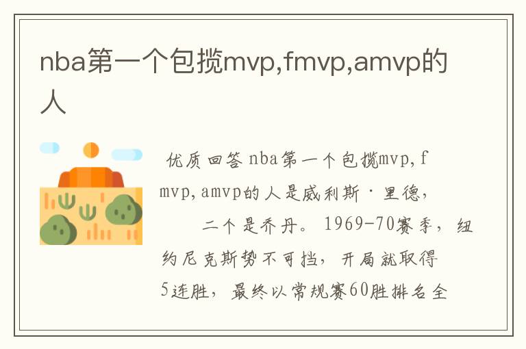 nba第一个包揽mvp,fmvp,amvp的人