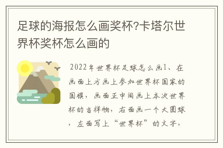 足球的海报怎么画奖杯?卡塔尔世界杯奖杯怎么画的