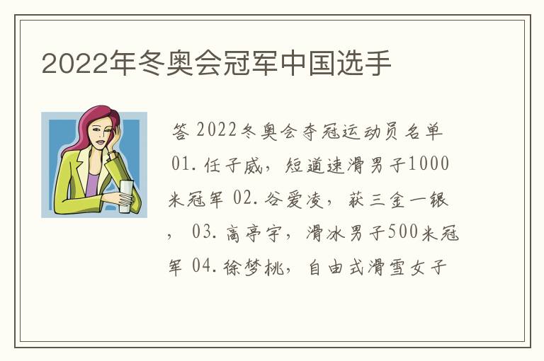 2022年冬奥会冠军中国选手